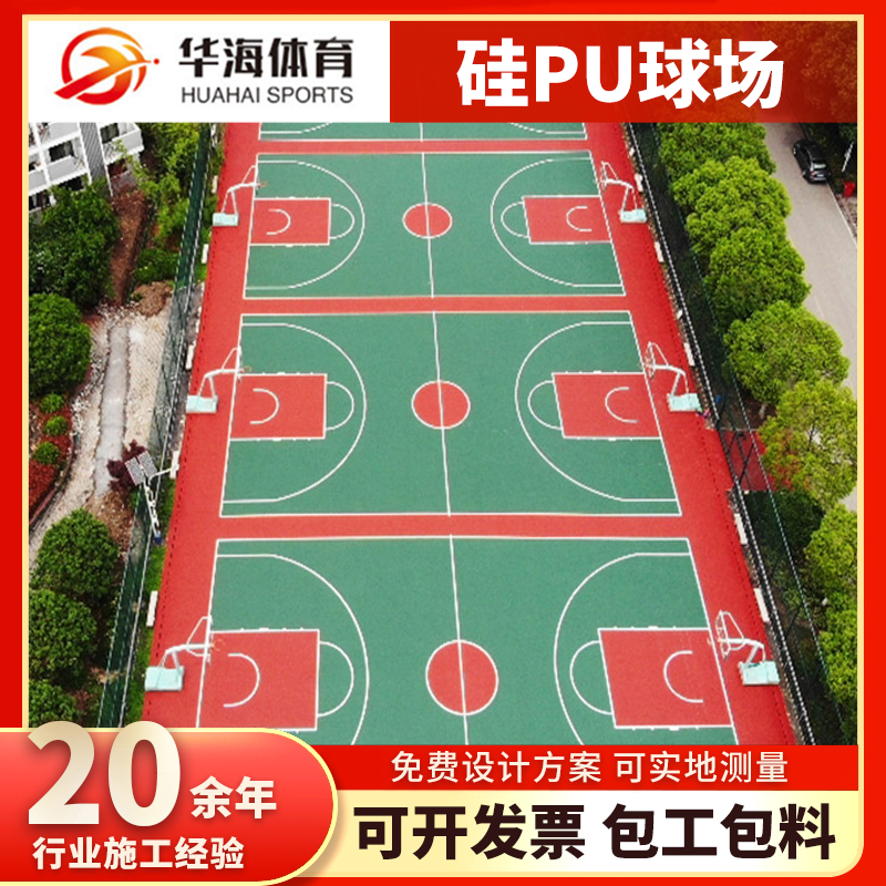 乌海市塑胶颗粒硅PU篮球场 - 方案