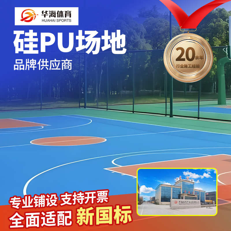 乌海市塑胶颗粒硅PU - 方案