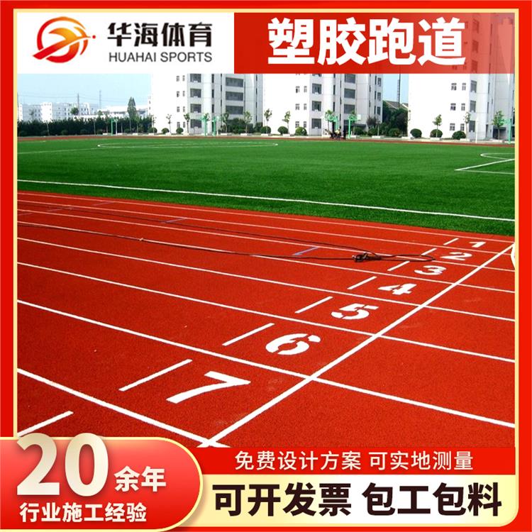 乌海市塑胶地面学校塑胶跑道 - 价格