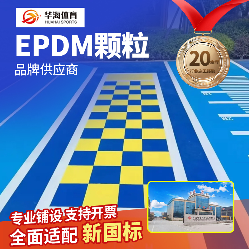 乌海市塑胶跑道材料半预制卷材 - 方案