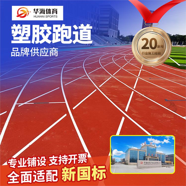 乌海市硅PU预制型橡胶跑道 - 价格